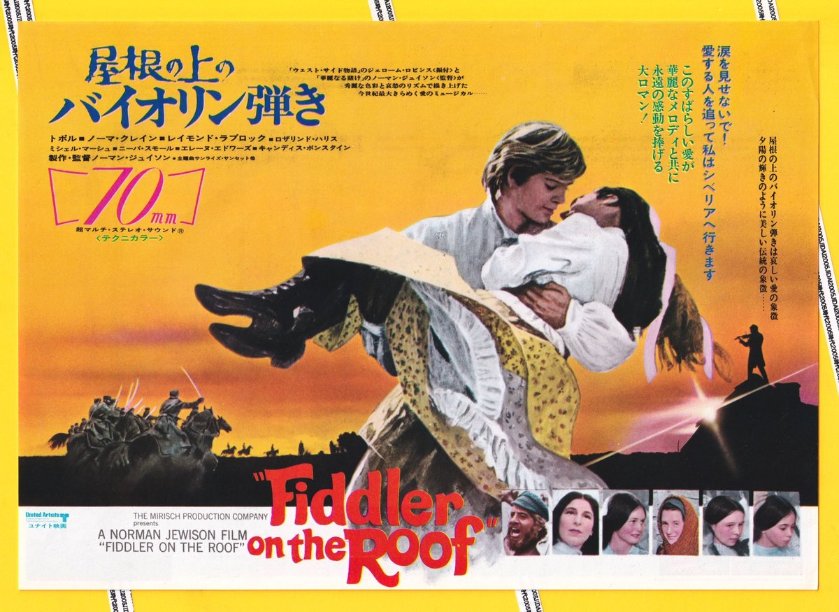 80年代 屋根の上のヴァイオリン弾き ミュージカル 森繁久彌 岩崎宏美