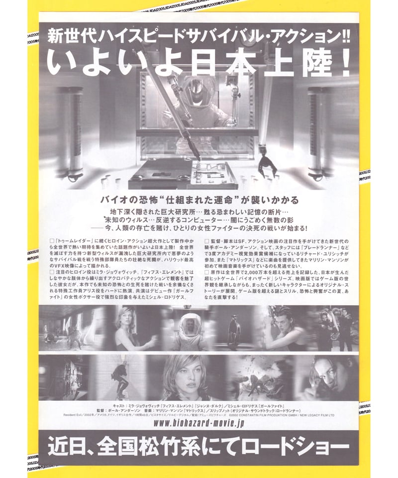 ①バイオハザード | 映画チラシ・フライヤー・パンフレット販売 大辞典
