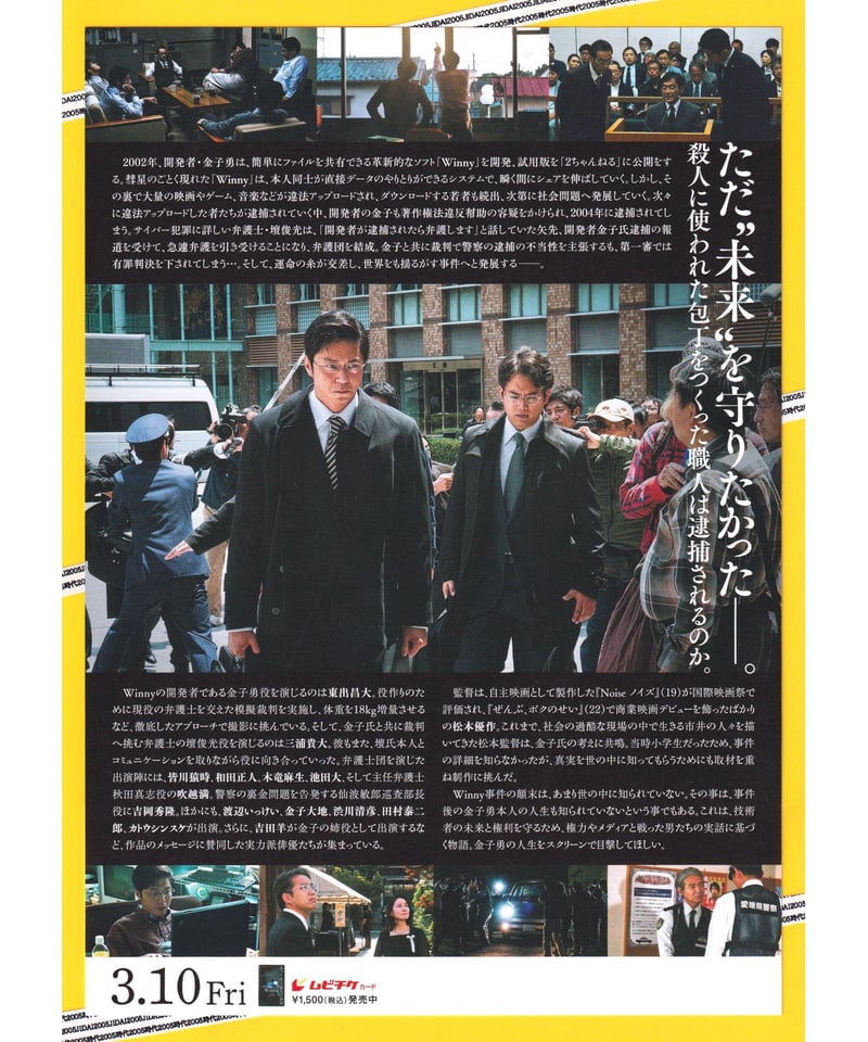 Winny | 映画チラシ・フライヤー・パンフレット販売 大辞典