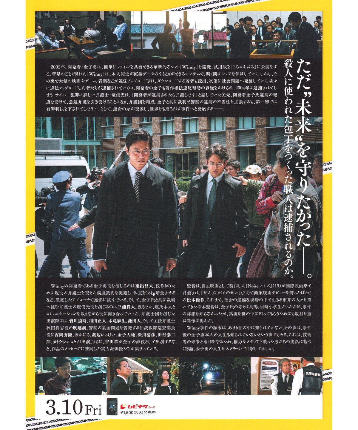 Winny | 映画チラシ・フライヤー・パンフレット販売 大辞典