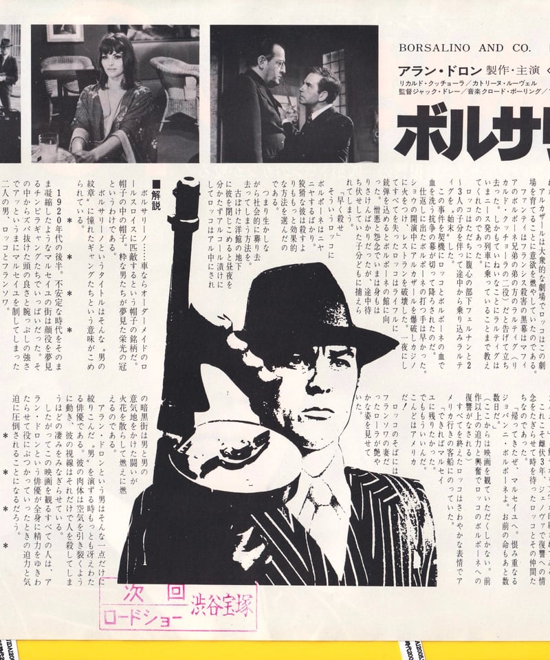ボルサリーノ2 | 映画チラシ・フライヤー・パンフレット販売 大辞典