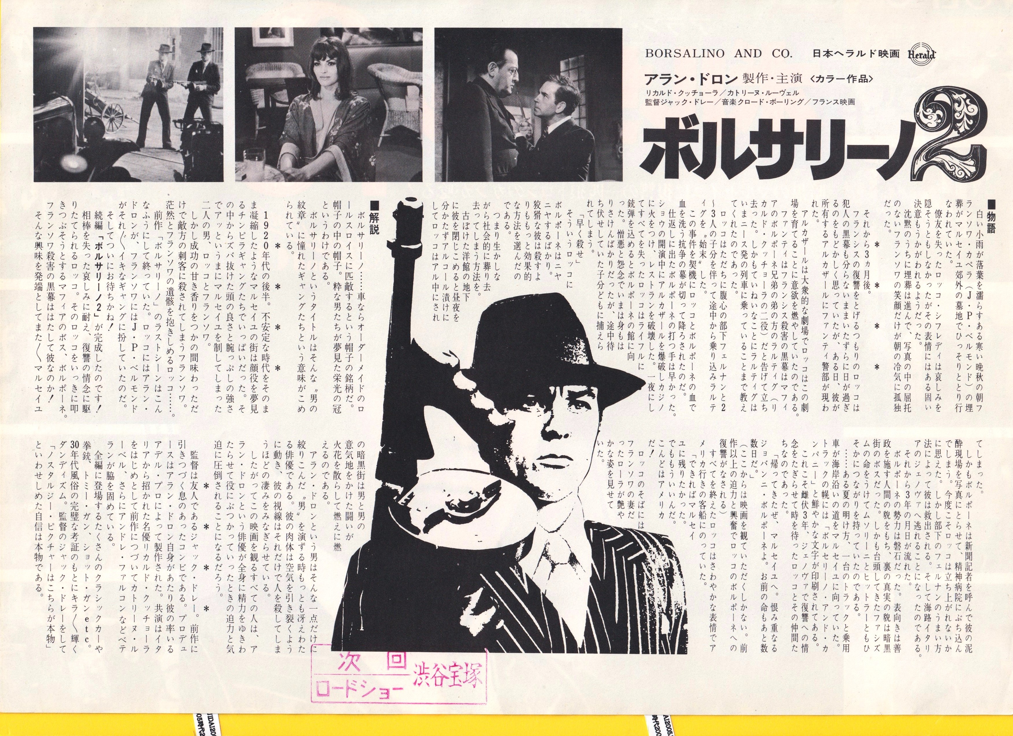ボルサリーノ2 | 映画チラシ・フライヤー・パンフレット販売 大辞典