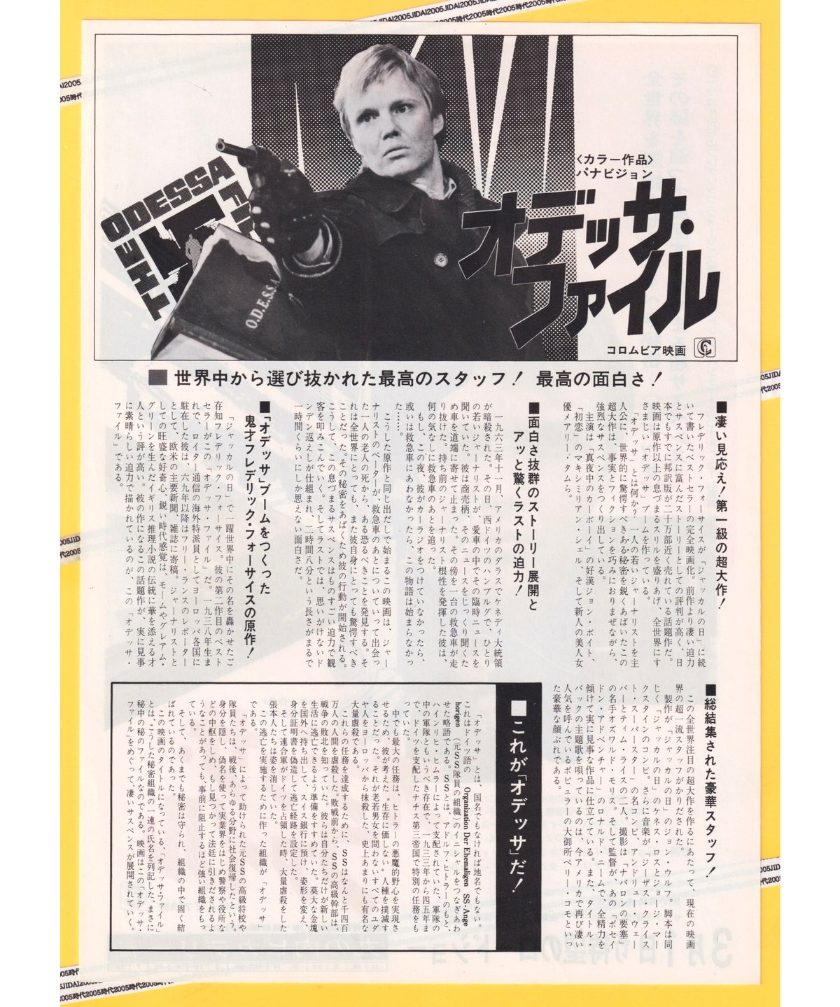 Ⓟオデッサ・ファイル | 映画チラシ・フライヤー・パンフレット販売 大辞典