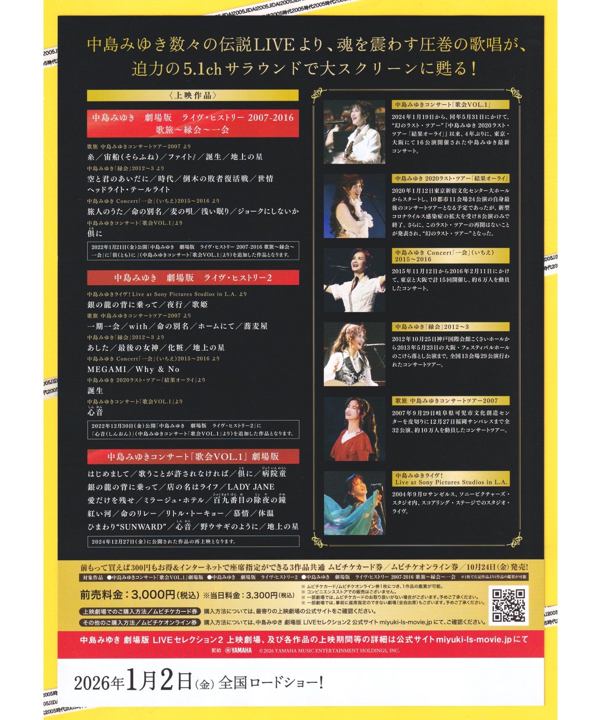 中島みゆき LIVE セレクション2 劇場版 | 映画チラシ・フライヤー