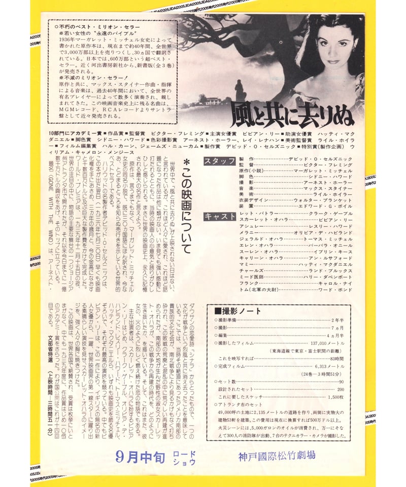 Ⓟ風と共に去りぬ【1975年再公開版】 | 映画チラシ・フライヤー