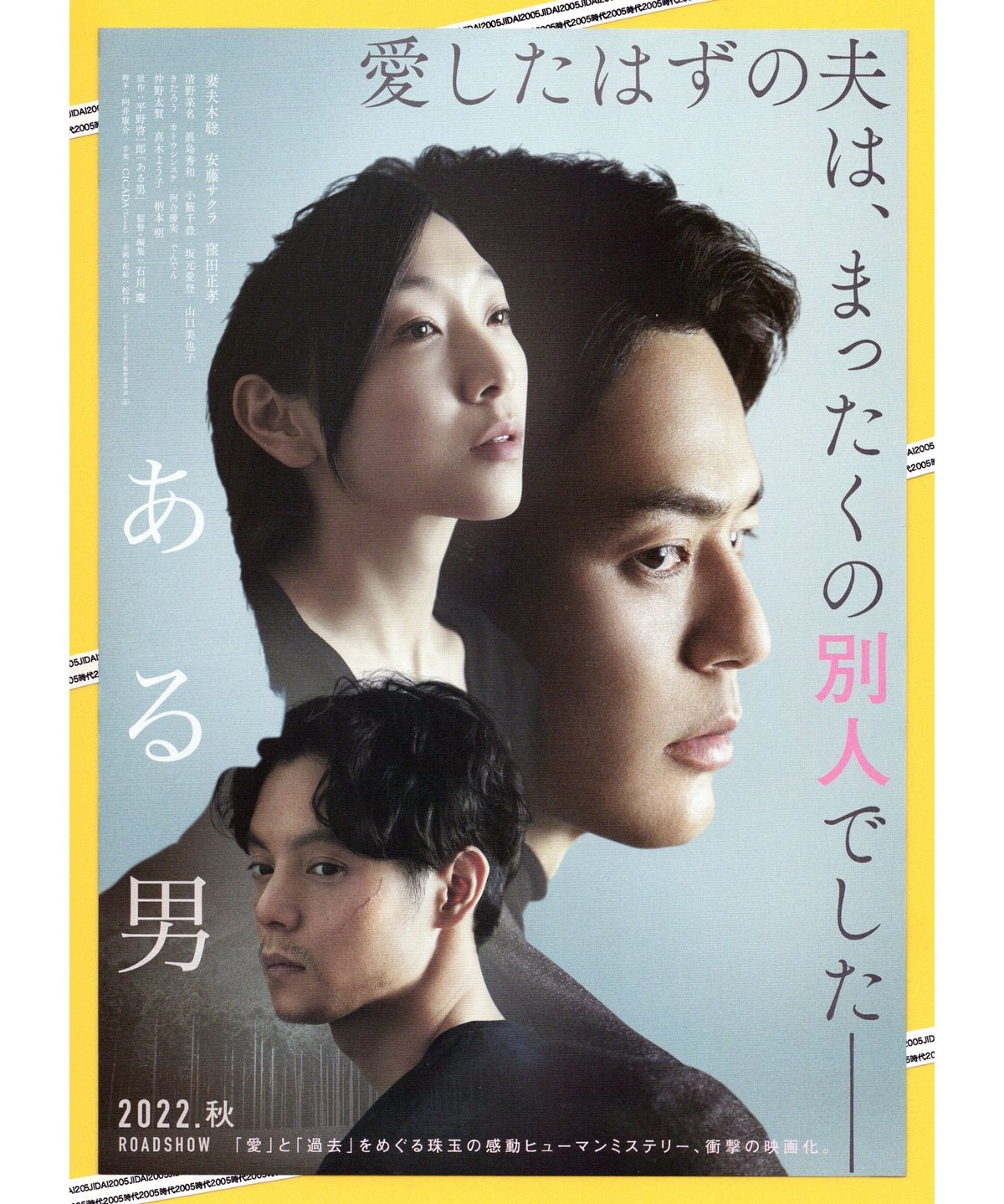 ①ある男 | 映画チラシ・フライヤー・パンフレット販売 大辞典