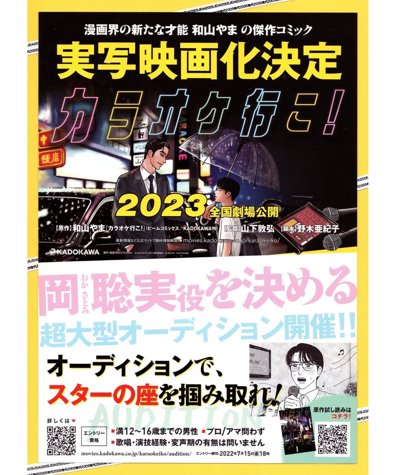 1)カラオケ行こ！【実写版】 | 映画チラシ・フライヤー・パンフレット