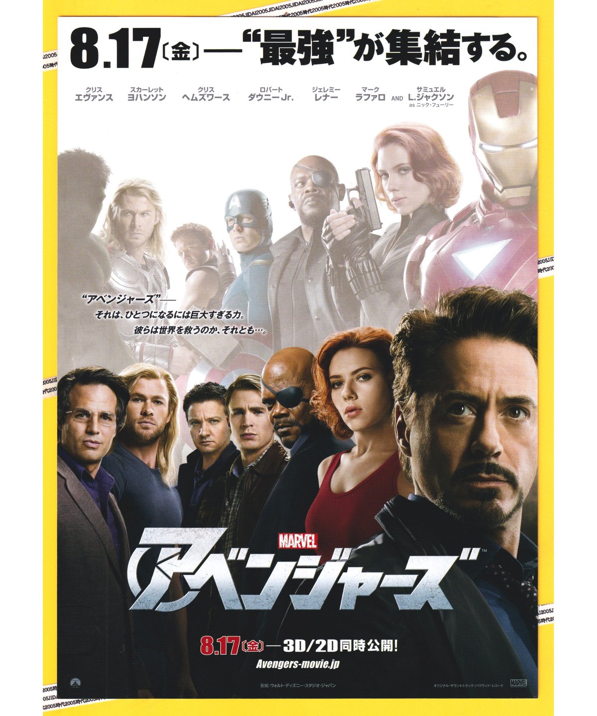 Ⓟアベンジャーズ | 映画チラシ・フライヤー・パンフレット販売 大辞典