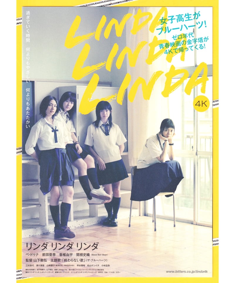 新品　B1 ポスター　映画　リンダ リンダ リンダ　4K B1 ポスター 映画 リンダ リンダ リンダ 4K 映画『リンダ リンダ