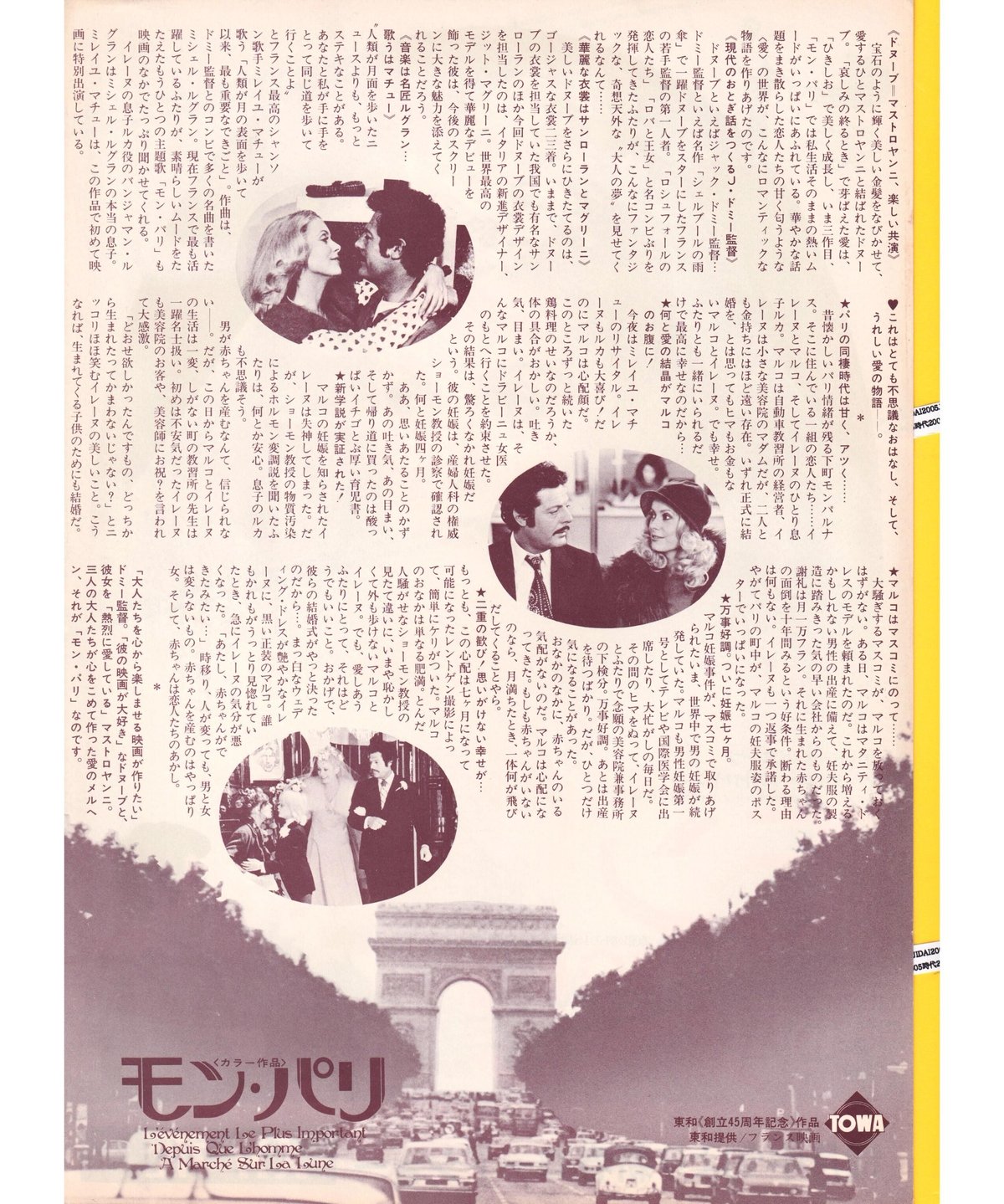 モン・パリ | 映画チラシ・フライヤー・パンフレット販売 大辞典