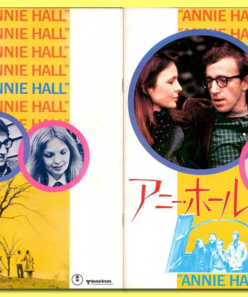アニー・ホール　USオリジナル映画ポスター アニー・ホールUSオリジナル映画ポスター