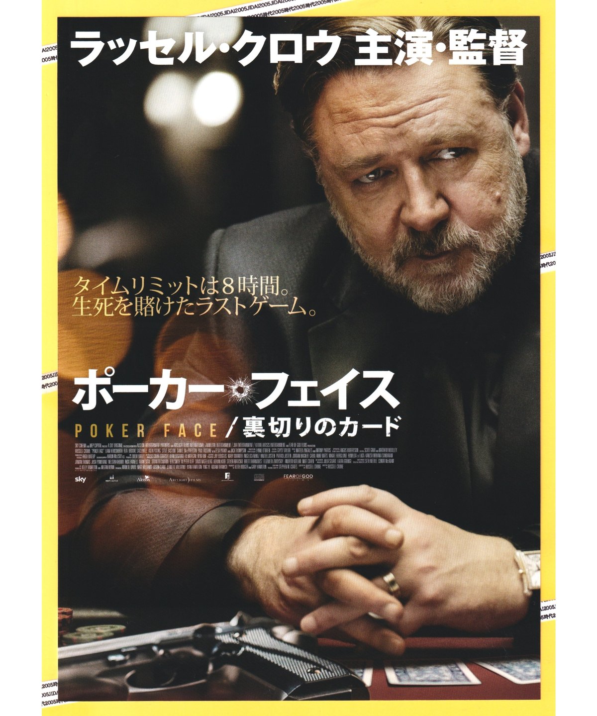 ポーカー・フェイス 裏切りのカード | 映画チラシ・フライヤー