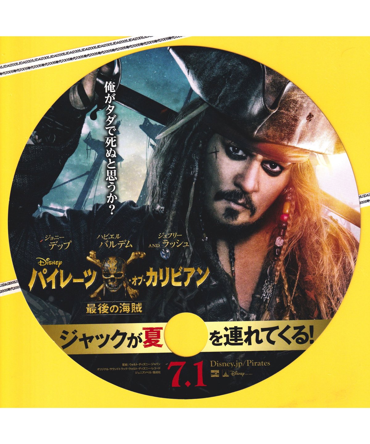 ④パイレーツ・オブ・カリビアン 最後の海賊 | 映画チラシ・フライヤー