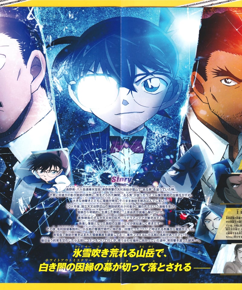 ②名探偵コナン 隻眼の残像〈フラッシュバック〉《第28作》 | 映画