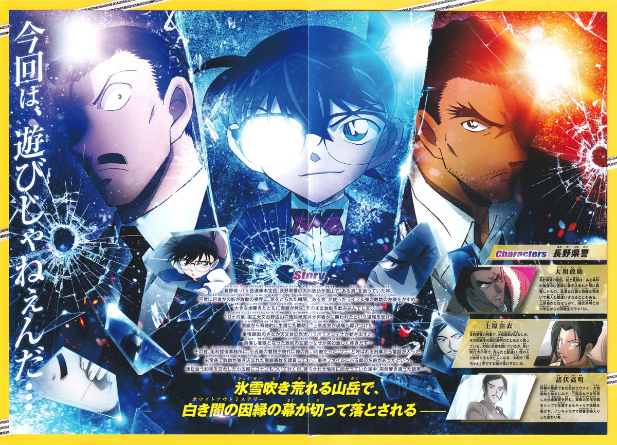 ②名探偵コナン 隻眼の残像〈フラッシュバック〉《第28作》 | 映画