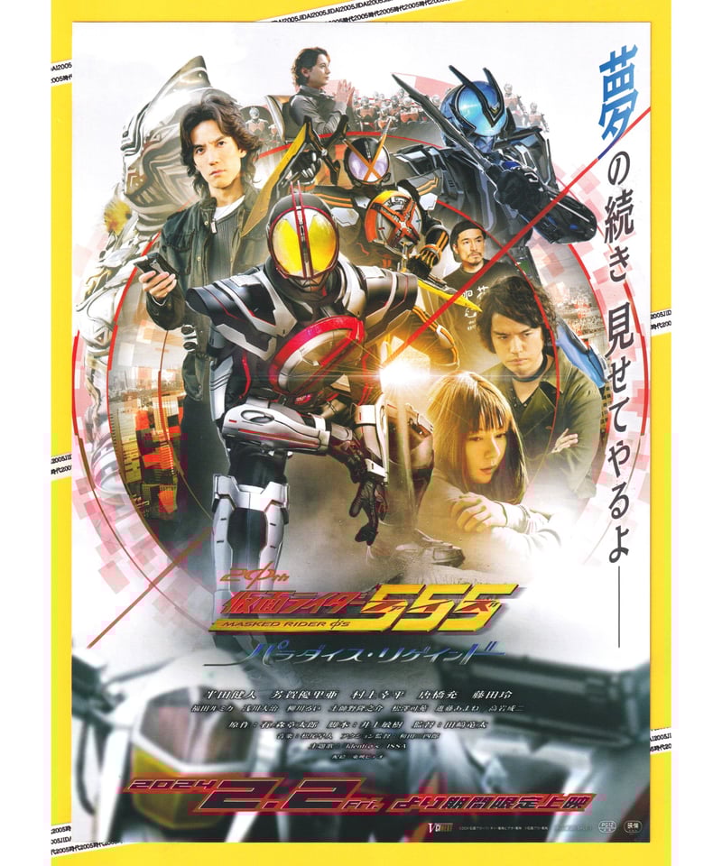 仮面ライダー555 ファイズ 20th パラダイス・リゲインド | 映画チラシ