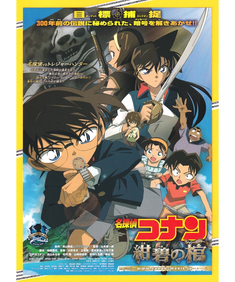 ②名探偵コナン 紺碧の棺〈ジョリー・ロジャー〉《第11弾