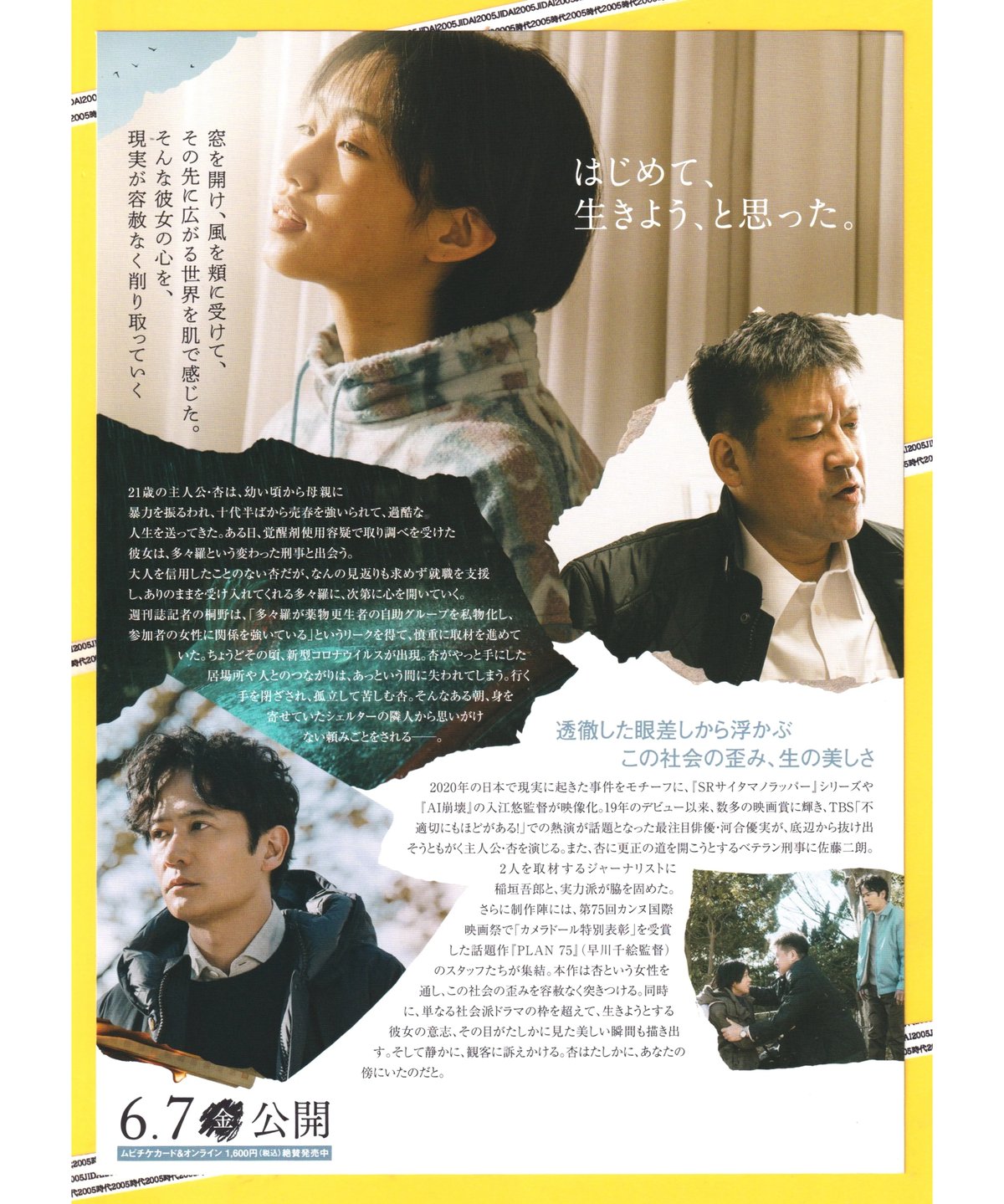 あんのこと | 映画チラシ・フライヤー・パンフレット販売 大辞典