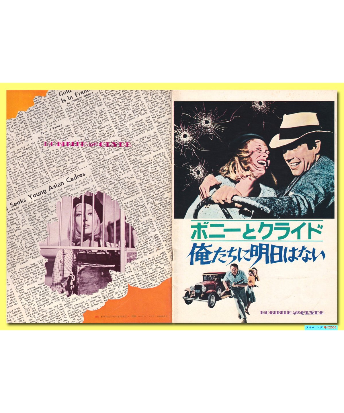 Ⓟ俺たちに明日はない【1973年再公開版】 | 映画チラシ・フライヤー