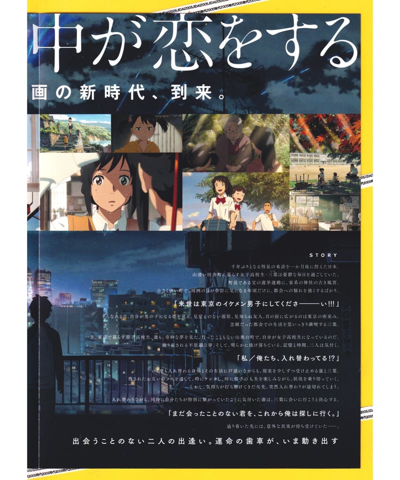 君の名は。新劇場版特典フィルム2 君の名は。」7月26日にUltra HD Blu-ray/BD化。先着で名シーンの