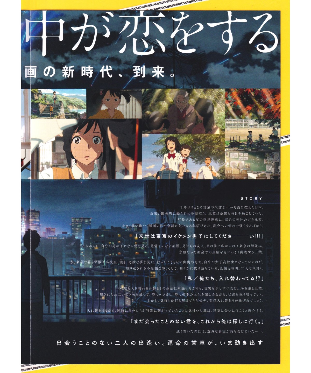 ②君の名は。 | 映画チラシ・フライヤー・パンフレット販売 大辞典