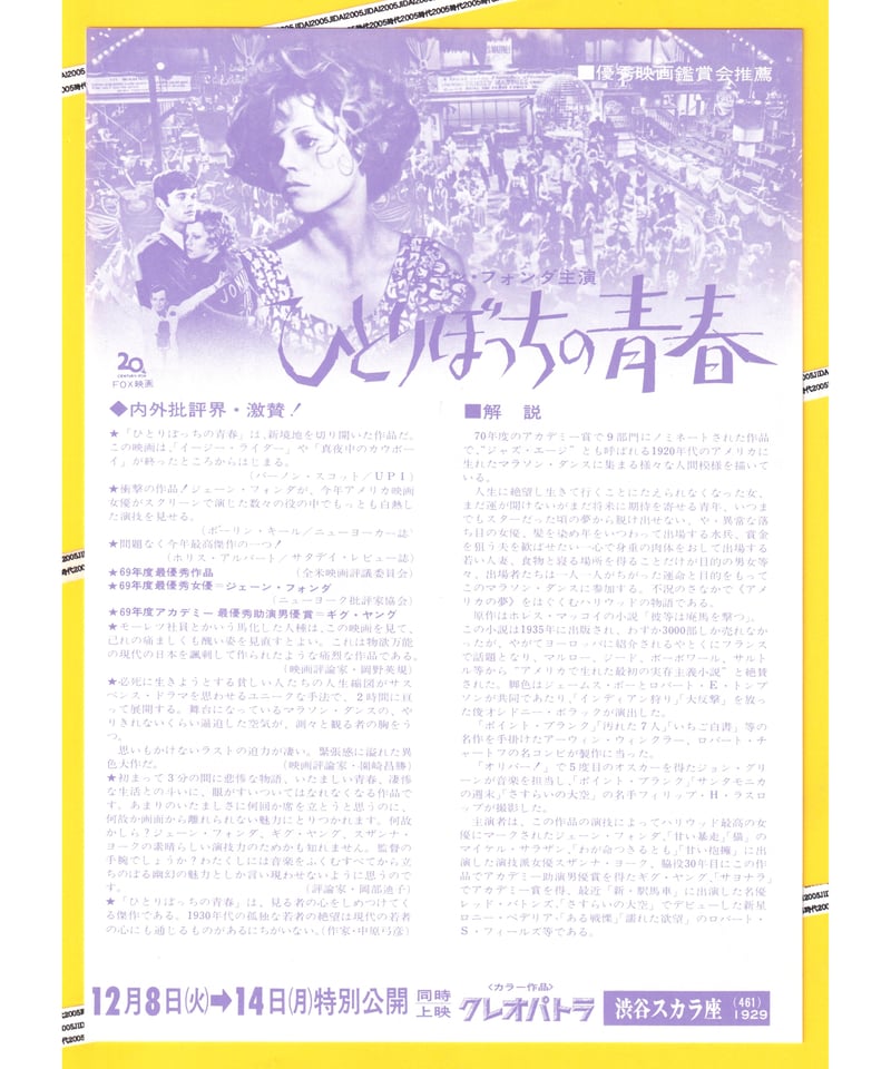 ひとりぼっちの青春 | 映画チラシ・フライヤー・パンフレット販売 大辞典