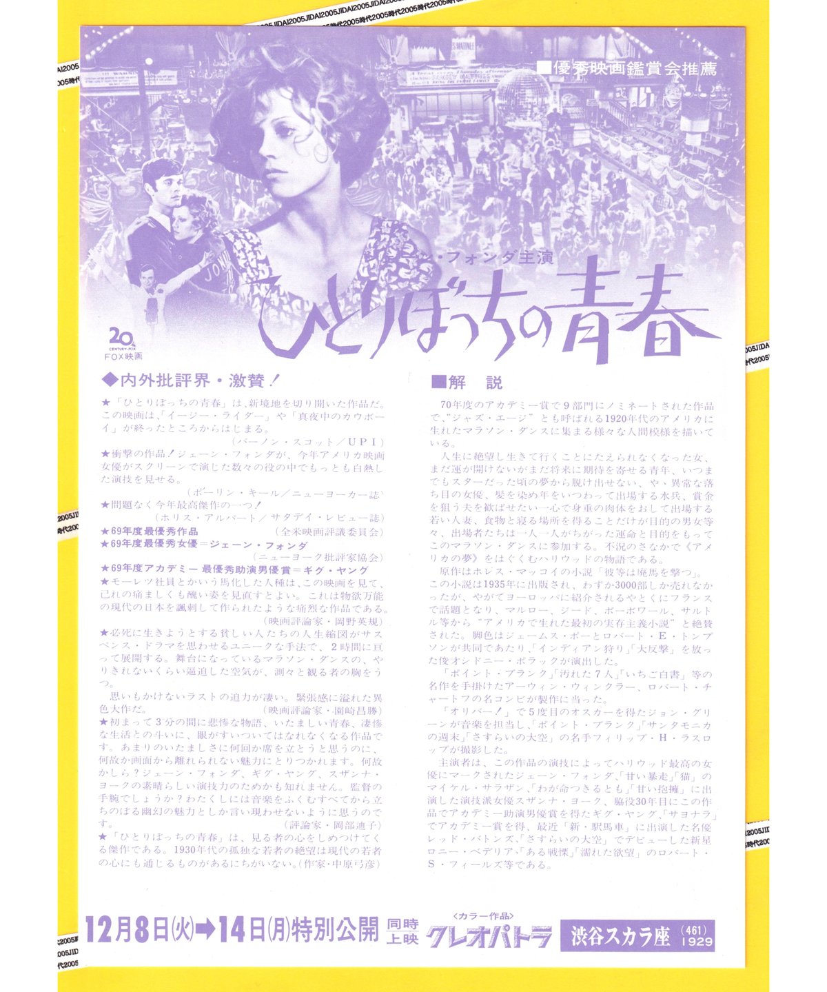 ひとりぼっちの青春 | 映画チラシ・フライヤー・パンフレット販売 大辞典