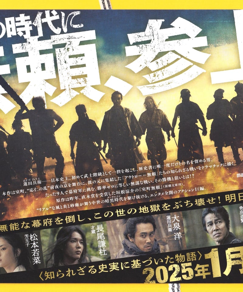 ①室町無頼 | 映画チラシ・フライヤー・パンフレット販売 大辞典