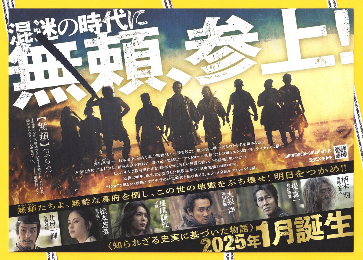 ①室町無頼 | 映画チラシ・フライヤー・パンフレット販売 大辞典