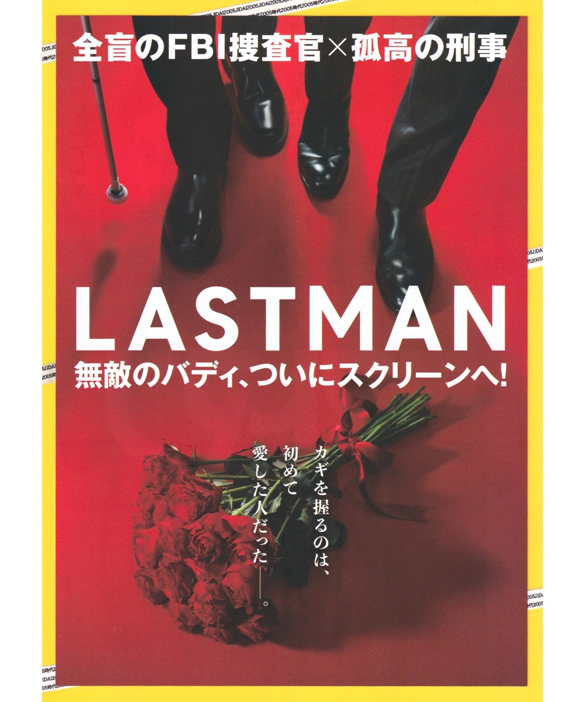 ①ラストマン FIRST LOVE 映画 | 映画チラシ・フライヤー