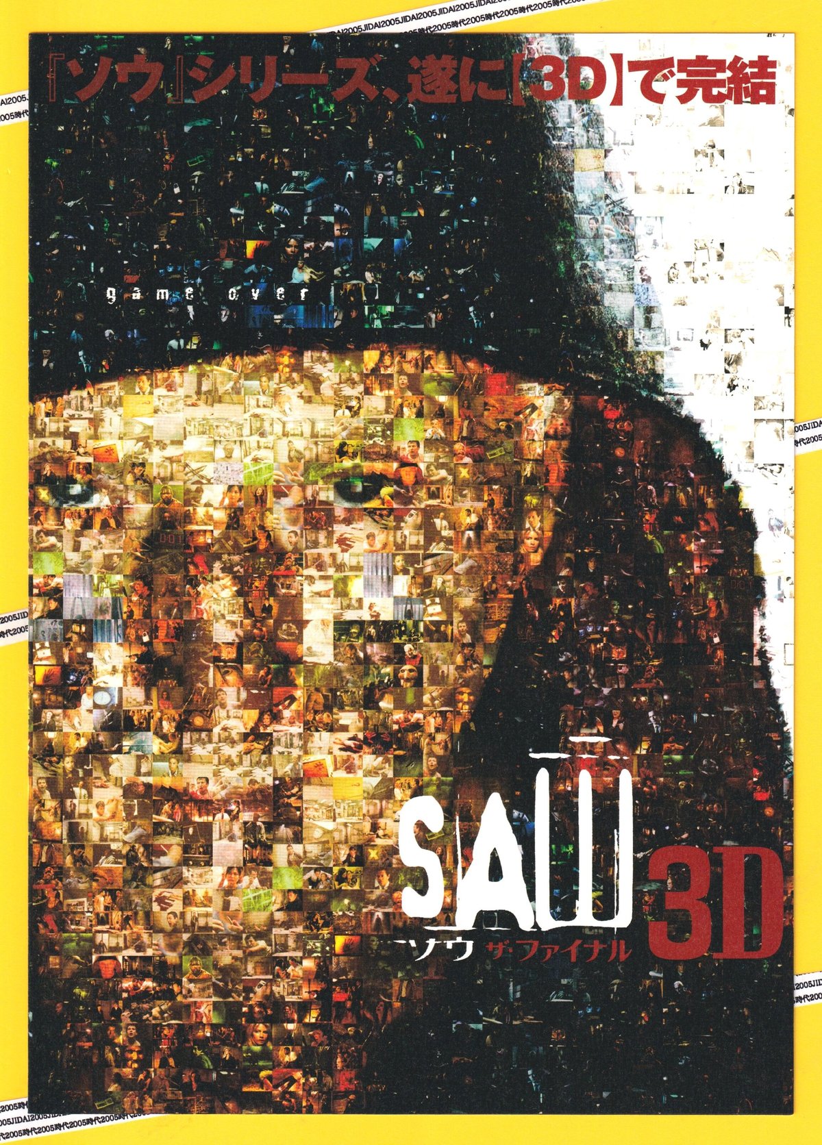 ②ソウ ザ・ファイナル 3D | 映画チラシ・フライヤー・パンフレット