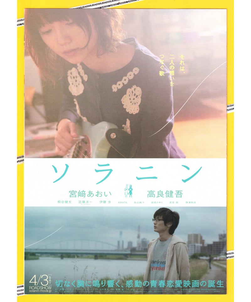 ②ソラニン | 映画チラシ・フライヤー・パンフレット販売 大辞典