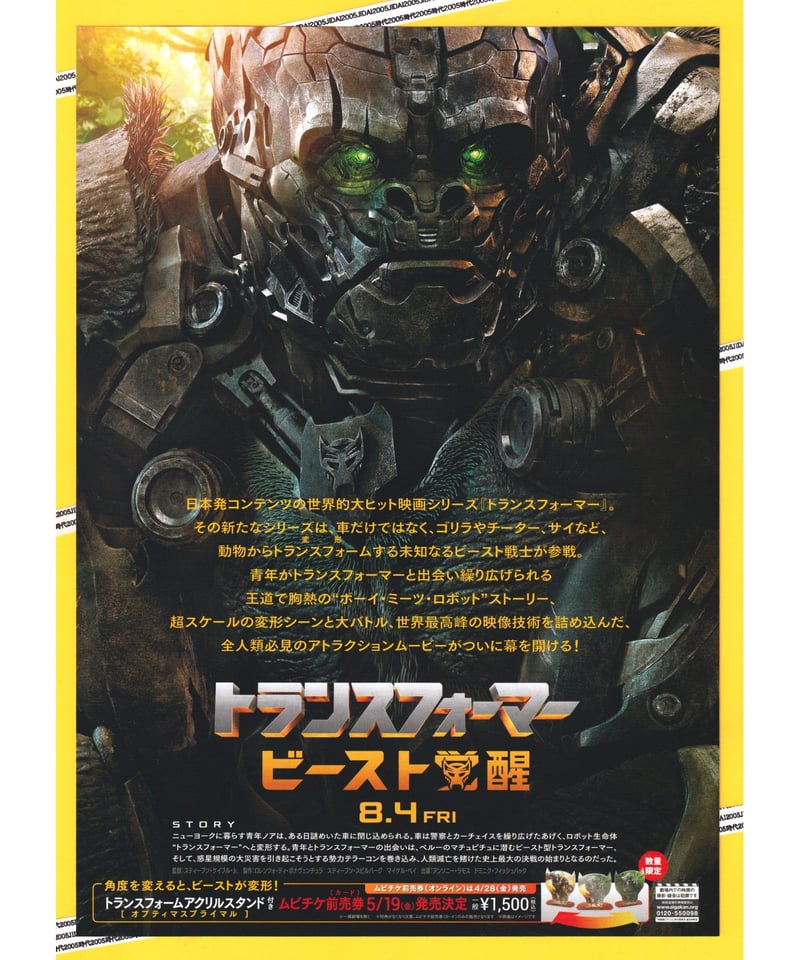 ①トランスフォーマー ビースト覚醒 | 映画チラシ・フライヤー