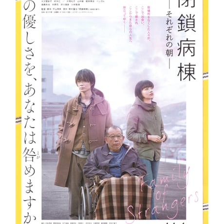 閉鎖病棟　−それぞれの朝−