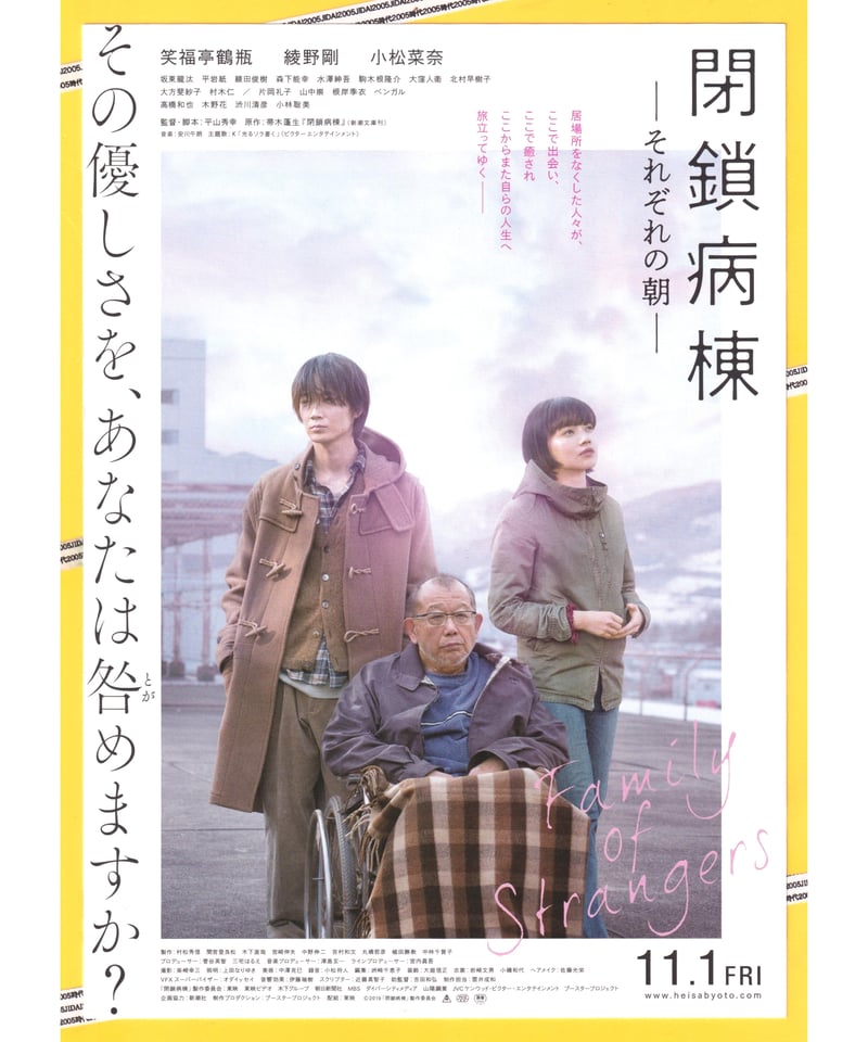 閉鎖病棟 −それぞれの朝− | 映画チラシ・フライヤー・パンフレット