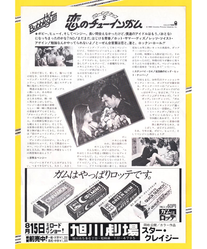グローイング・アップ3 恋のチューインガム | 映画チラシ・フライヤー・パンフレット販売 大辞典 グローイング・アップ3 恋のチューインガム | 映画チラシ・フライヤー・パンフレット販売 大辞典