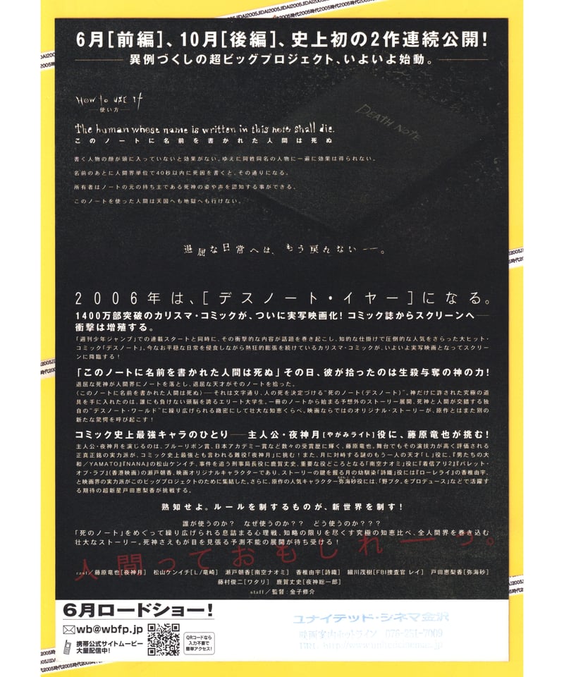 ①DEATH NOTE デスノート | 映画チラシ・フライヤー・パンフレット販売