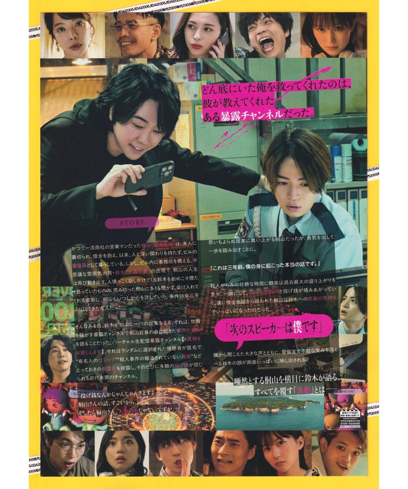 ②#真相をお話しします | 映画チラシ・フライヤー・パンフレット販売
