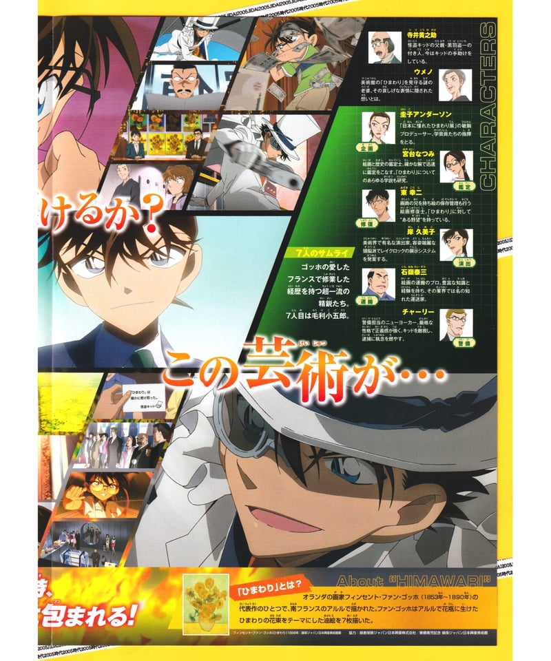 ③名探偵コナン 業火の向日葵〈ごうかのひまわり〉《第19弾》 | 映画