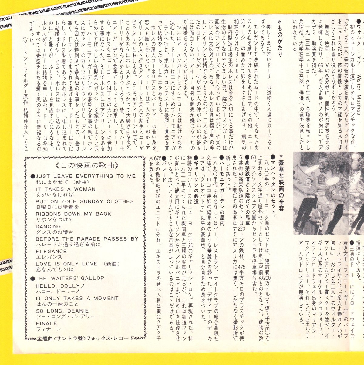 ハロー・ドーリー！ | 映画チラシ・フライヤー・パンフレット販売 大辞典