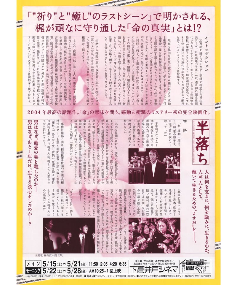 ②半落ち | 映画チラシ・フライヤー・パンフレット販売 大辞典