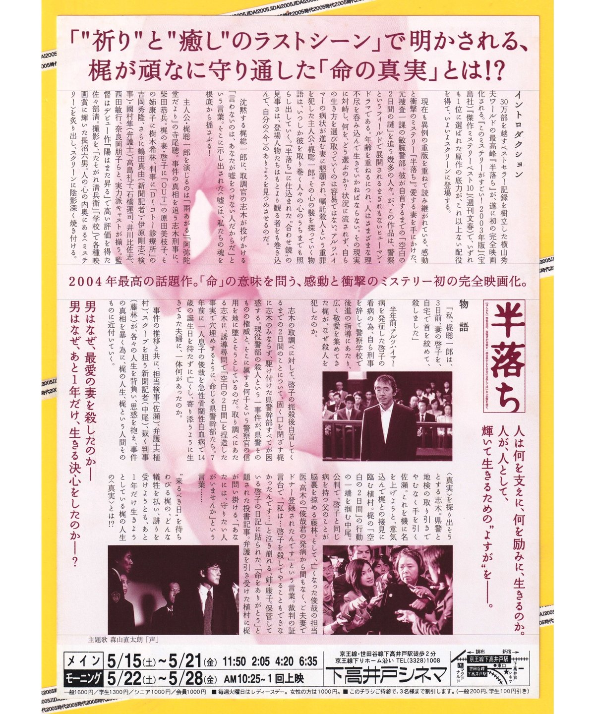 ②半落ち | 映画チラシ・フライヤー・パンフレット販売 大辞典