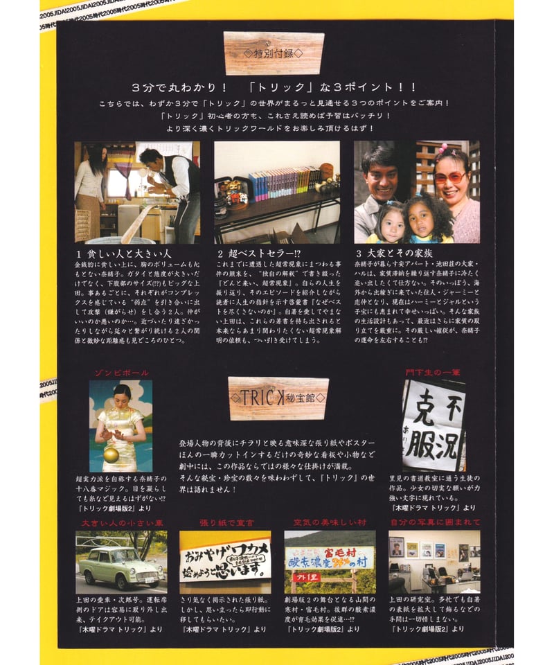 ⓅTRICK トリック −劇場版2− | 映画チラシ・フライヤー