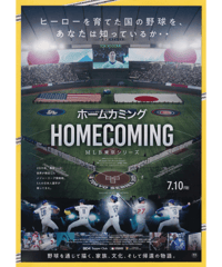 ホームカミング　ＭＬＢ東京シリーズ