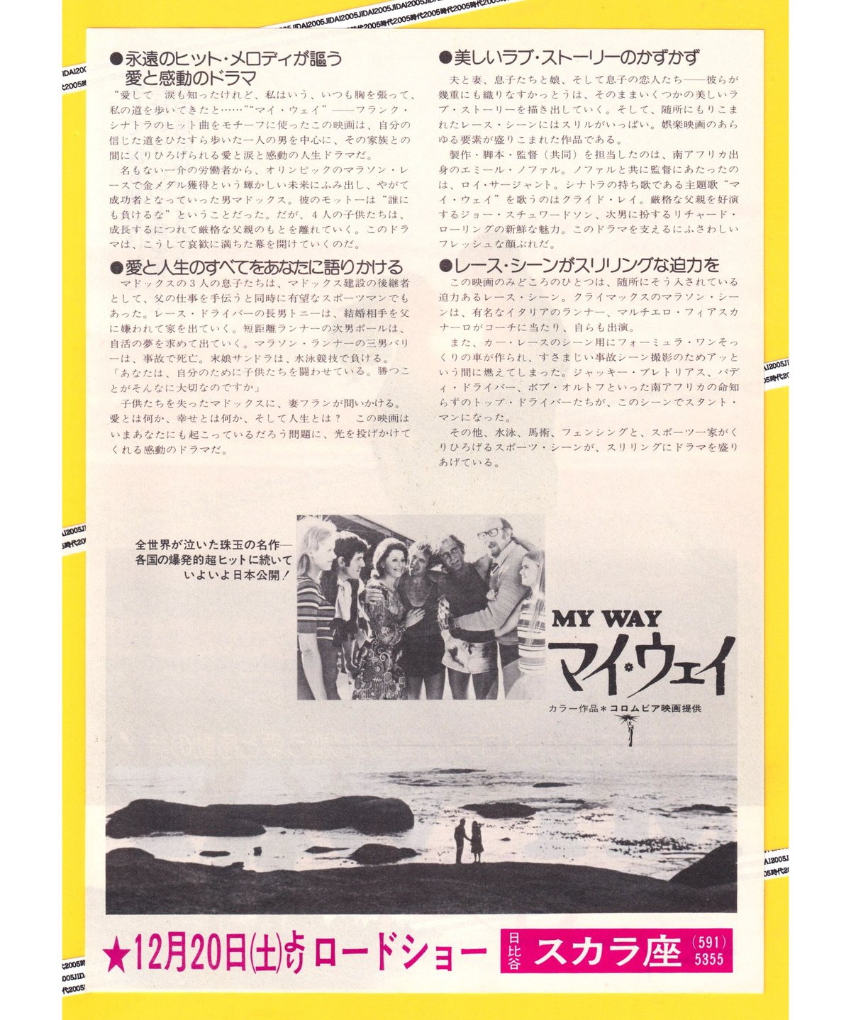 ①マイ・ウェイ | 映画チラシ・フライヤー・パンフレット販売 大辞典