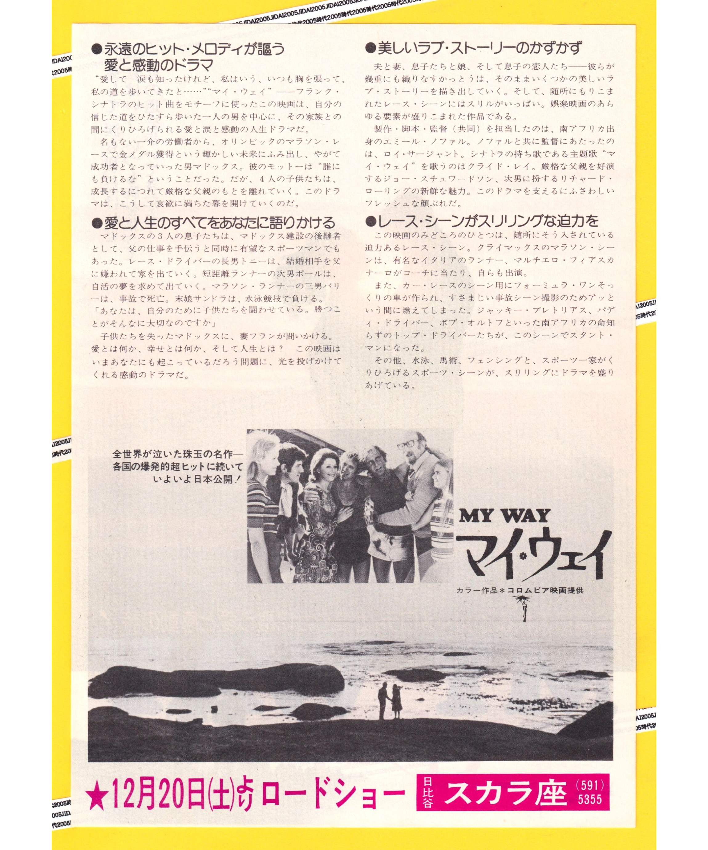 ①マイ・ウェイ | 映画チラシ・フライヤー・パンフレット販売 大辞典