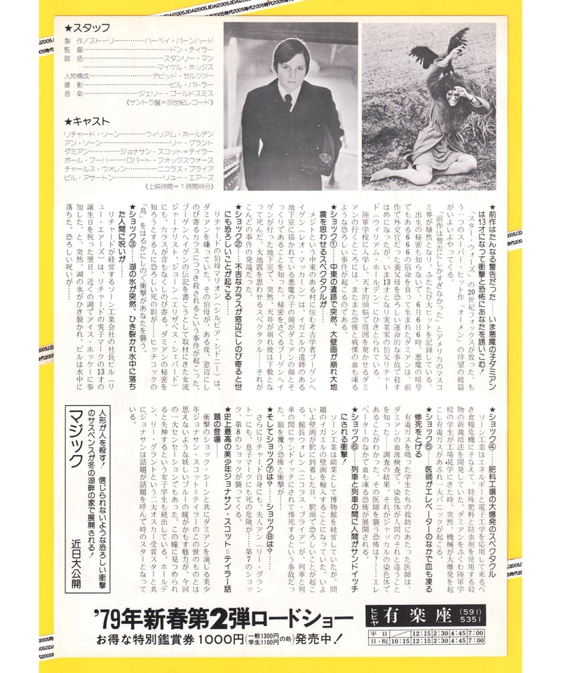 オーメン2 ダミアン | 映画チラシ・フライヤー・パンフレット販売 大辞典