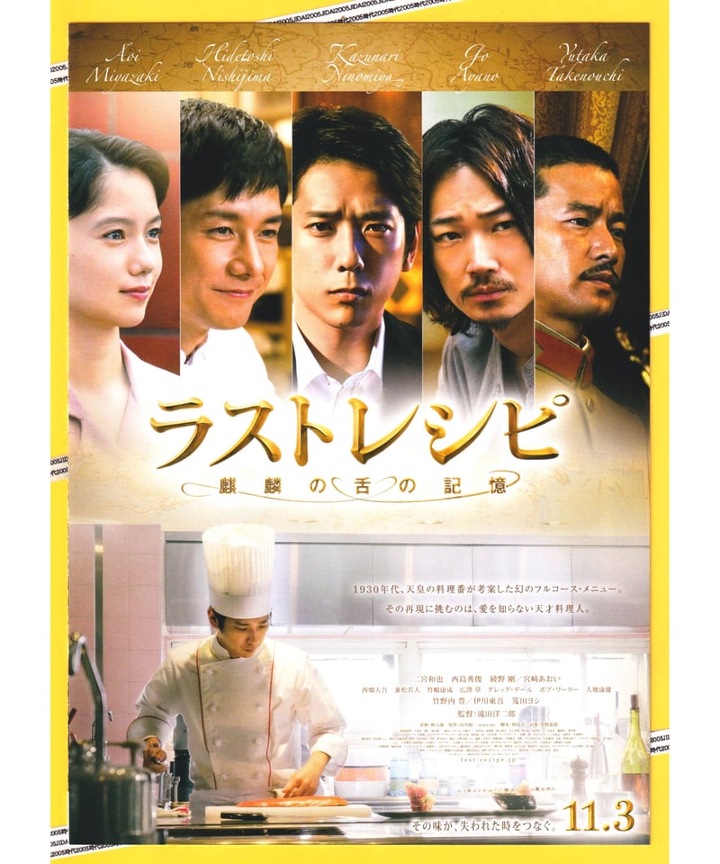 ラストレシピ ~麒麟の舌の記憶~ DVD 豪華版(3枚組) Amazon.co.jp