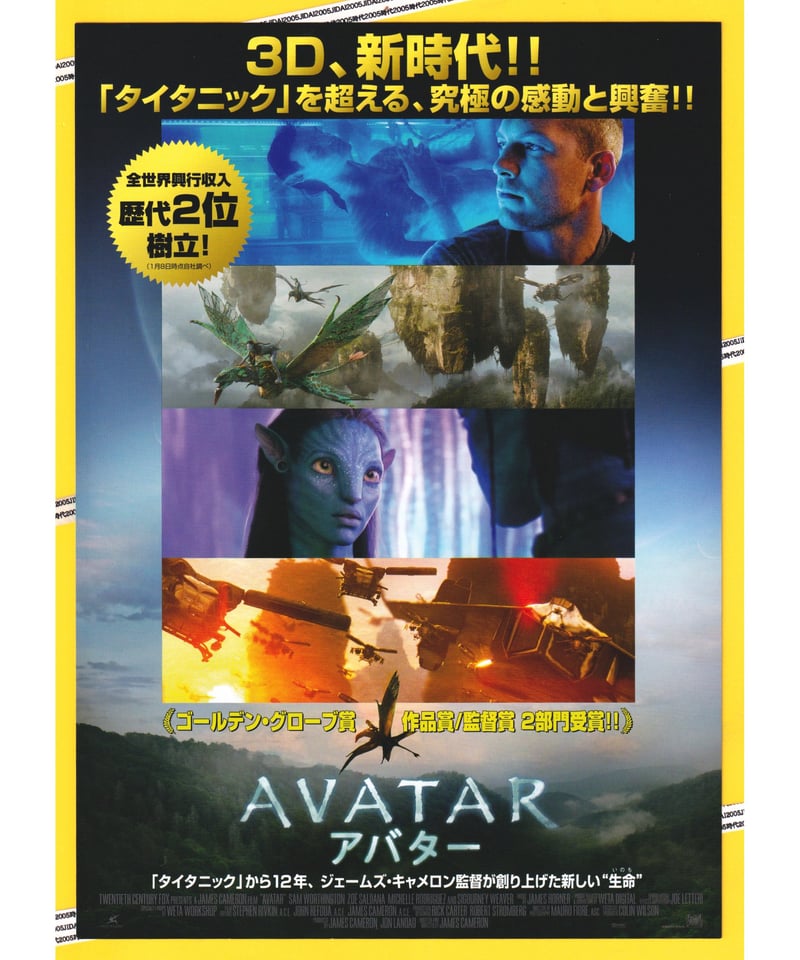 Ⓟアバター | 映画チラシ・フライヤー・パンフレット販売 大辞典
