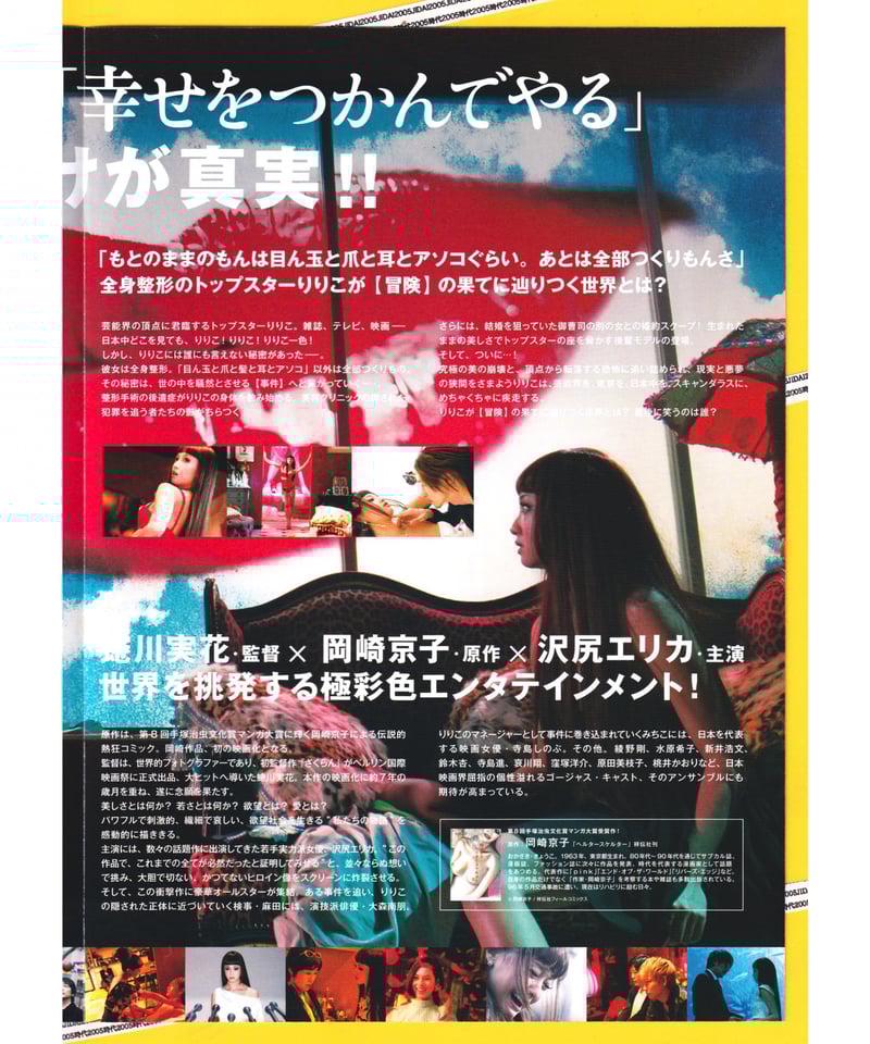 ②ヘルタースケルター | 映画チラシ・フライヤー・パンフレット販売 大辞典